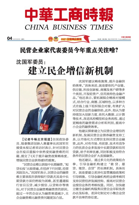 中華工商時(shí)報.jpg